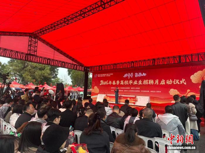 福州启动2026年春季高校毕业生供需对接活动 AI赋能求职引