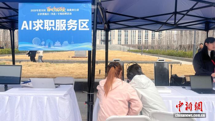 2026年度全国“百城千校万企促就业”行动在河北启动