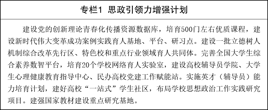 国务院关于印发《教育发展“十五