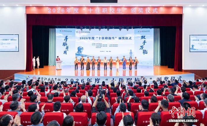 2026年度“十佳职校生”颁奖
