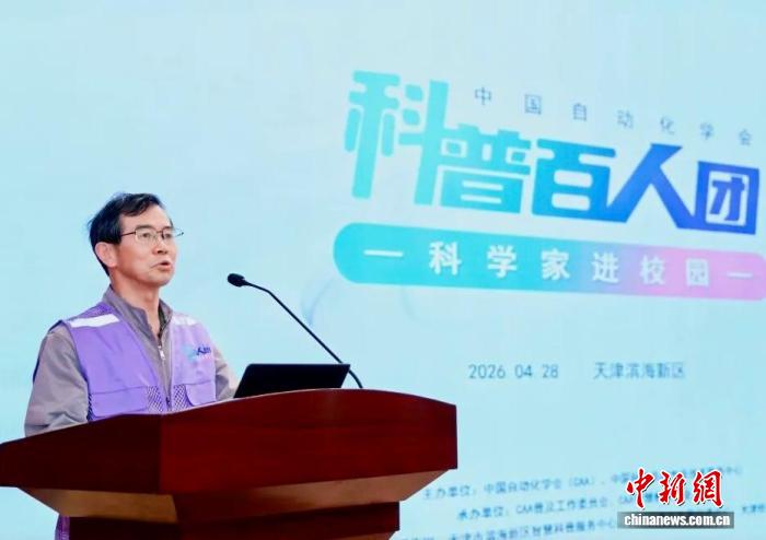 中国自动化学会举办2026科普百人团首场活动 传承弘扬钱学森