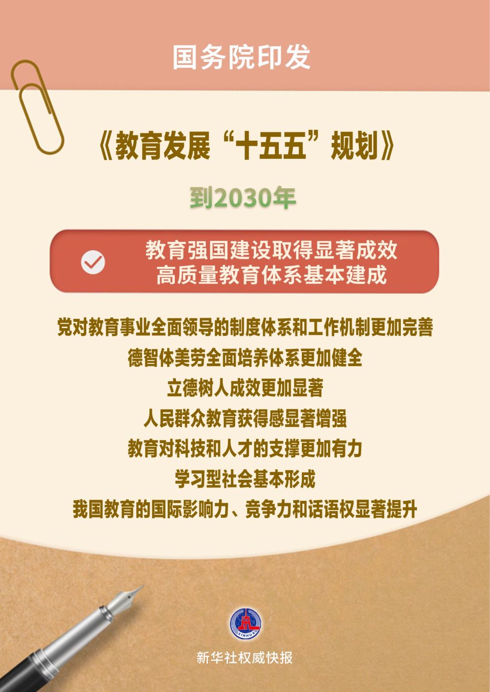 未来五年，教育强国这样建设