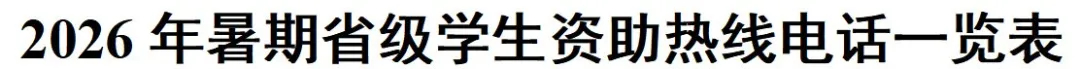 2026年暑期教育部高校学生资