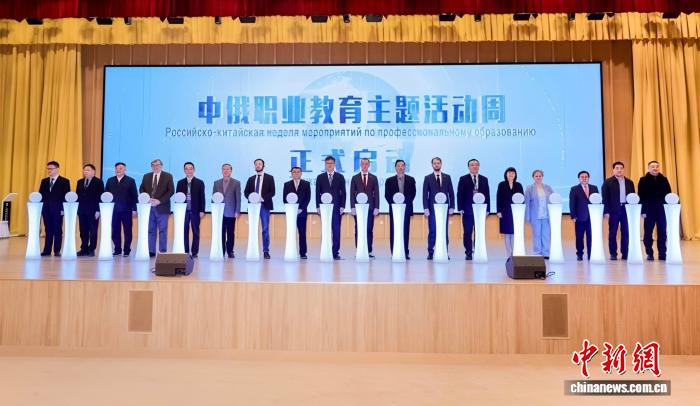 中俄职业教育主题活动周在津启幕 共促两国职教协同