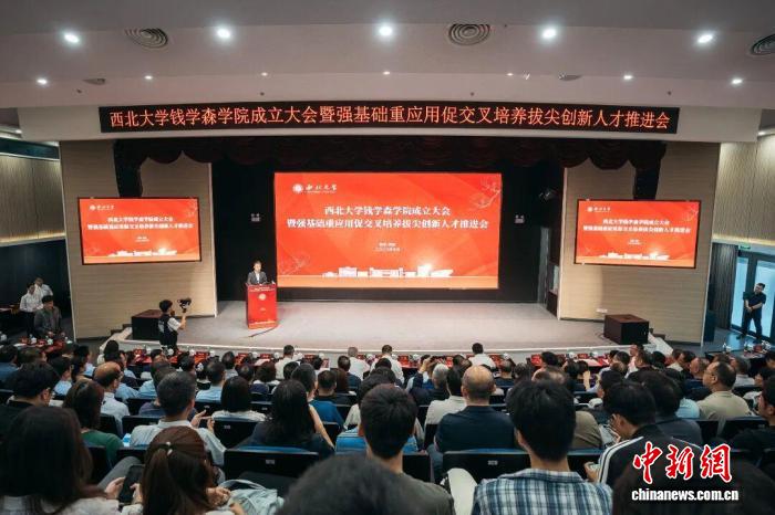 西北大学成立钱学森学院