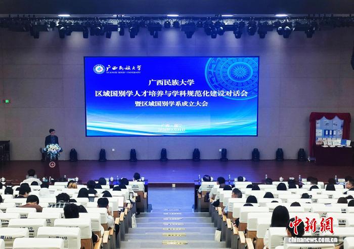 广西民族大学区域国别学系成立 培养复合型区域国别通识人才