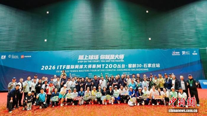 2026年ITF国际网球大师赛石家庄站挥拍开赛