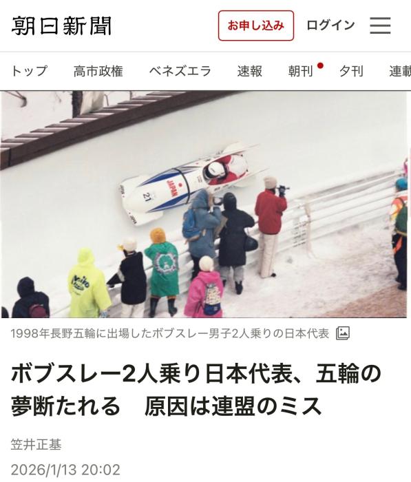 协会漏看规则致日本雪车队无缘冬奥 选手：眼泪止不住地流