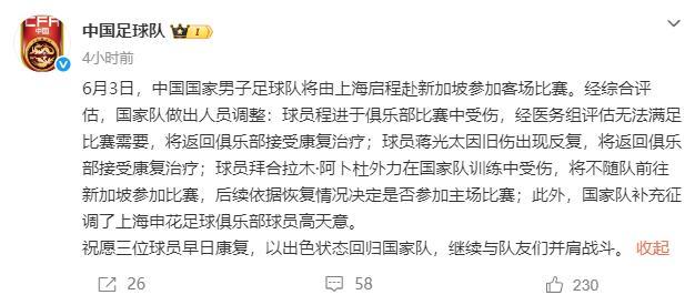 中国足球队公布球员伤病情况