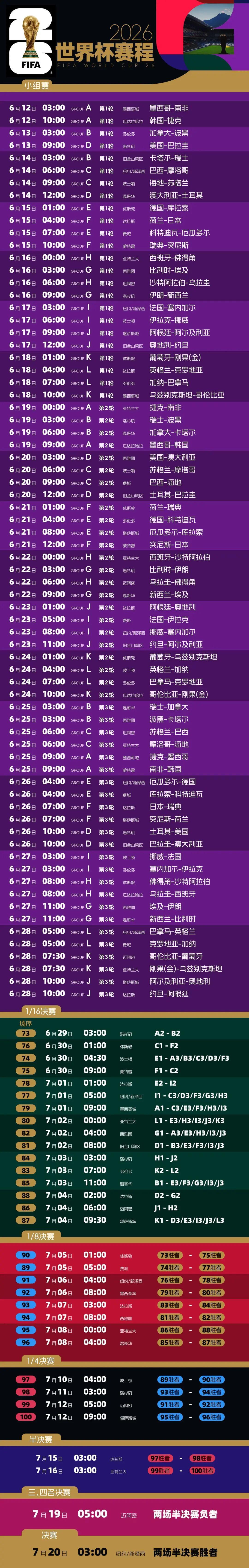 倒计时！104场比赛39天精彩