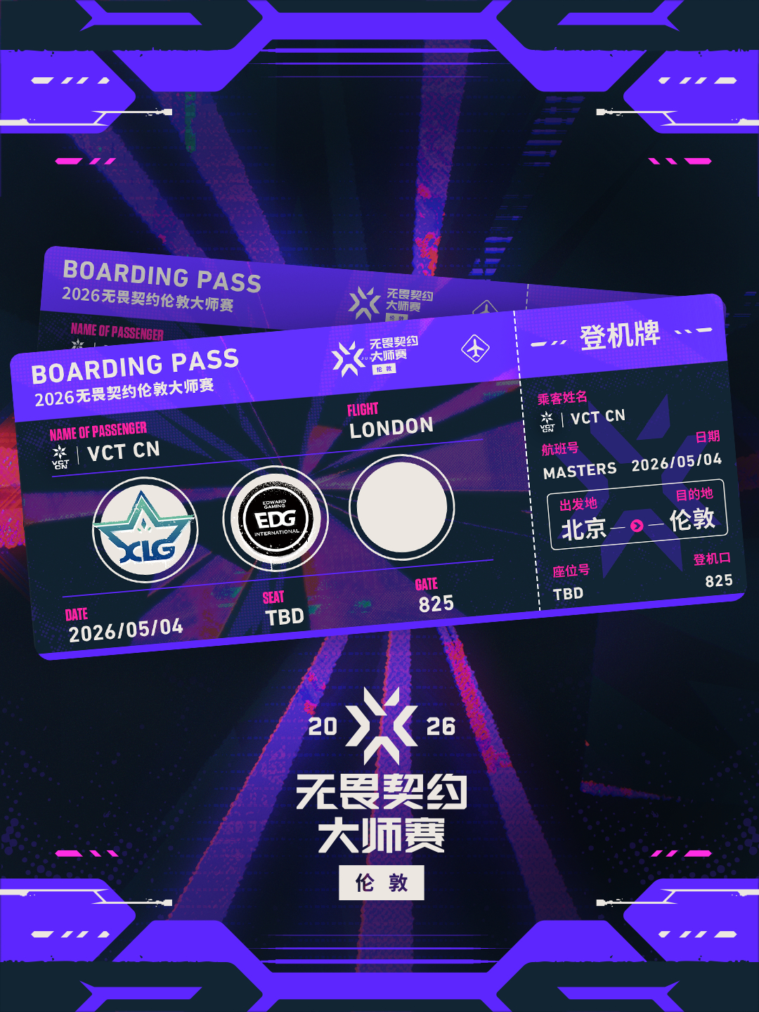 XLG、EDG锁定VCT伦敦大师赛参赛资格