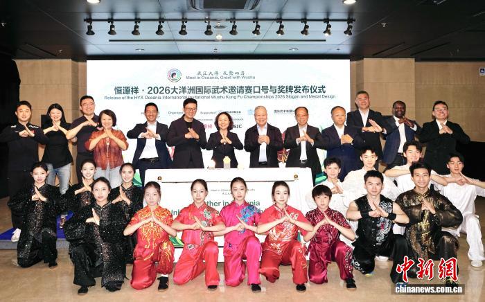 2026大洋洲国际武术邀请赛启动 助推武术影响力
