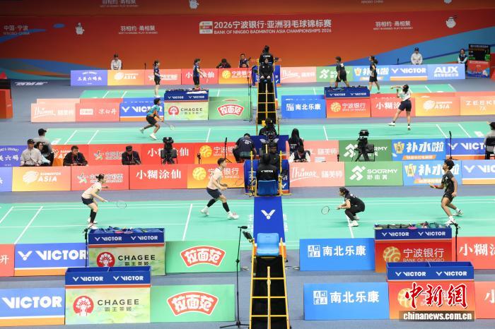 2026亚洲羽毛球锦标赛宁波开赛 开启高水平羽球盛宴