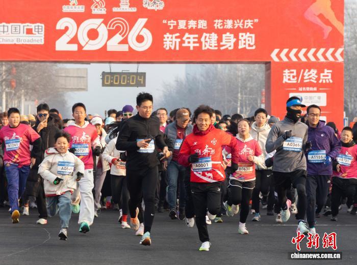 宁夏：3000人开启新年“第一跑”