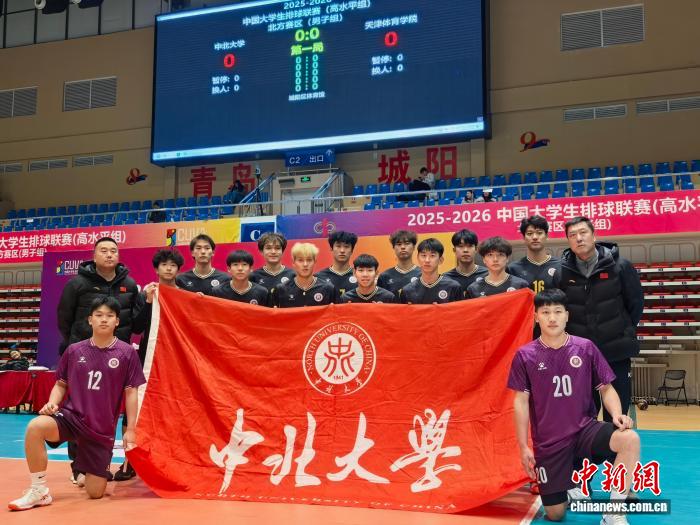 中北大学男排获2025-2026中国大学生排球联赛（高水平组