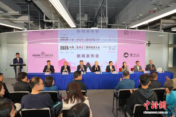 2026中国（金华山）国际露营大会系列活动将贯穿全年