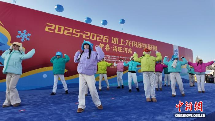 2025-2026冰上龙舟超级联赛揭幕战伊春汤旺开赛