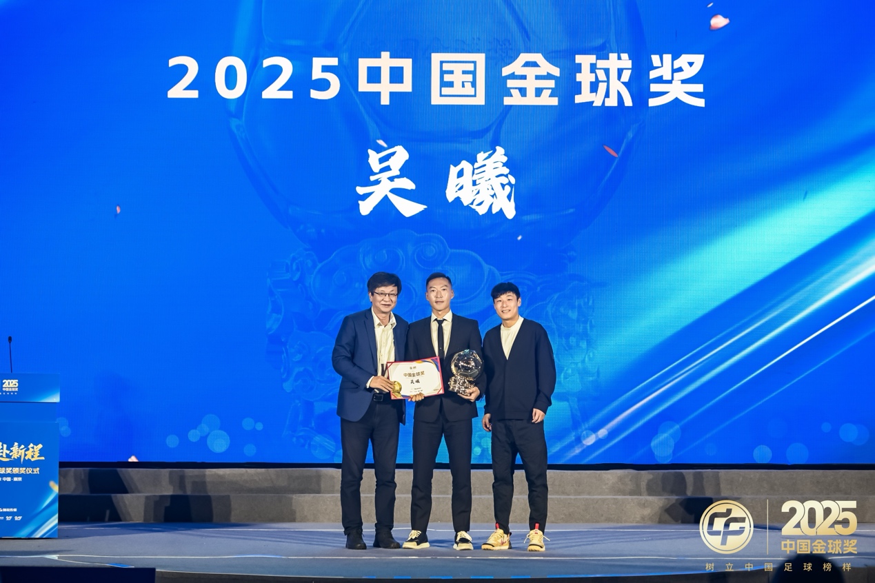 2025中国金球奖12大奖项揭晓 U23男足获组委会特别奖
