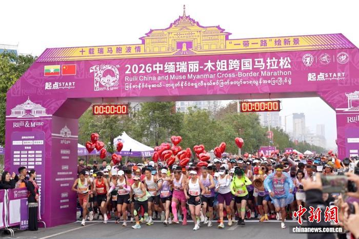 2026中缅瑞丽-木姐跨国马拉松开跑 中外跑者共赴“十年之约