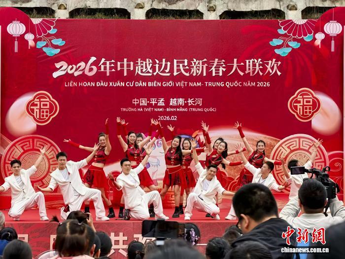（新春走基层）2026年中越边民新春大联欢活动在广西举行