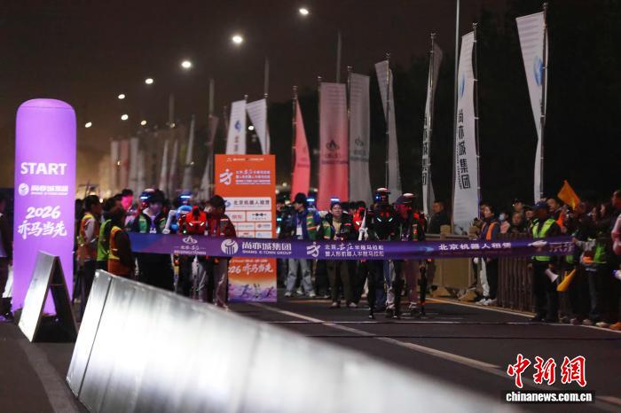 2026北京亦庄人形机器人半程