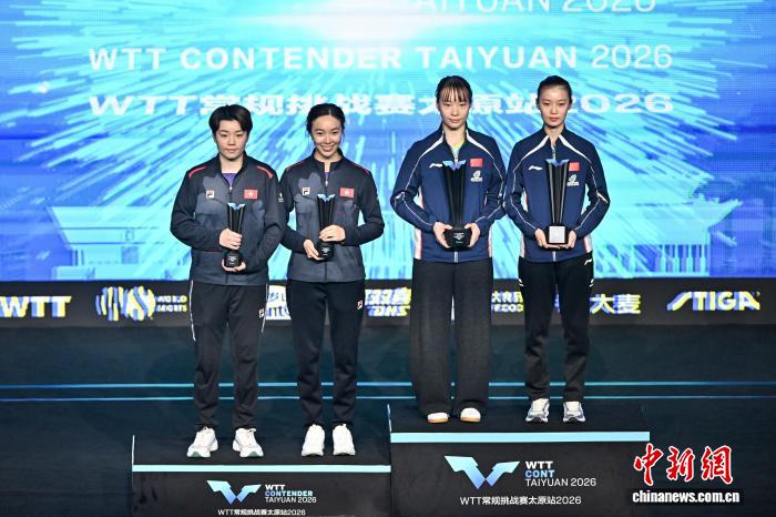 WTT太原站收官 中国乒乓选手获四冠