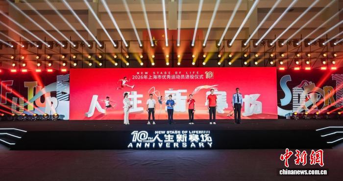 转战人生新赛场 上海92名优秀运动员退役
