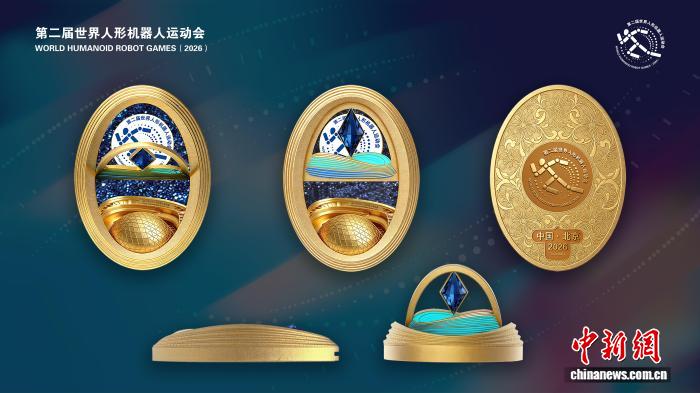 第二届世界人形机器人运动会奖牌、吉祥物发布