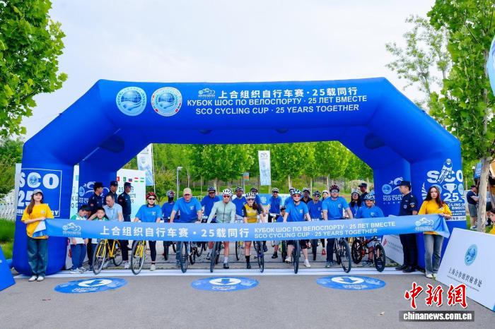 “上合组织自行车赛·25载同行