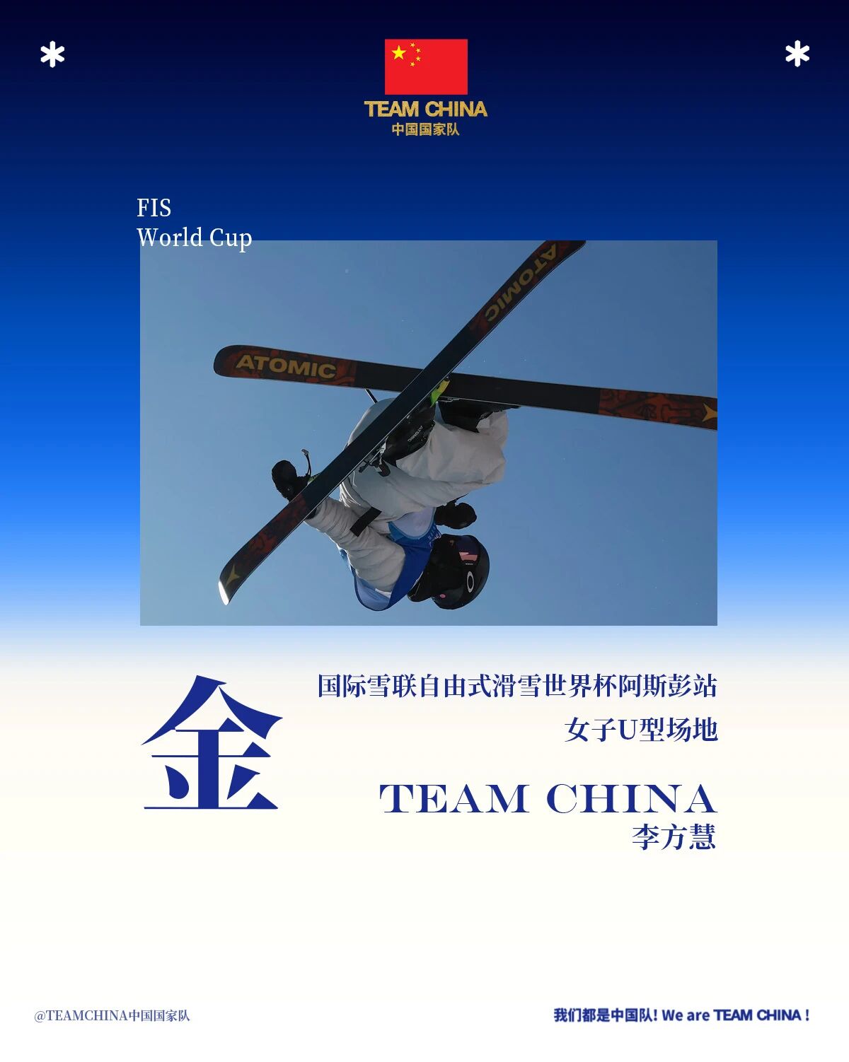 捷报频传！李方慧获世界杯金牌 苏翊鸣再登坡障领奖台