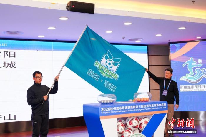 杭州城市足球联赛将向市民免费开放 掀起全城足球热潮