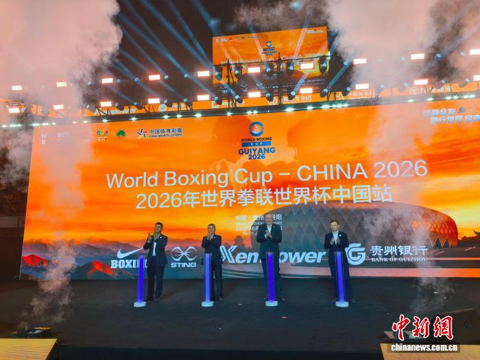 2026年世界拳联世界杯中国站