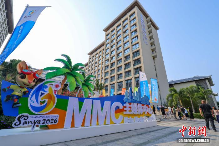 三亚亚沙会临近 主媒体中心试运