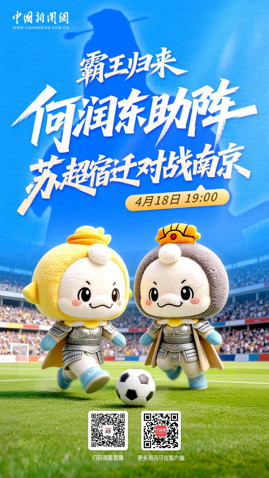 直播海报：霸王归来 何润东助阵