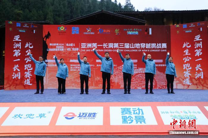 亚洲第一长洞双河洞举行第三届山地穿越挑战赛