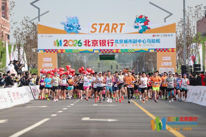 北京城市副中心马拉松暨“通北”
