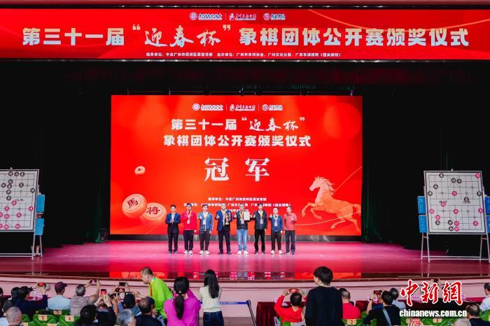 第三十一届“迎春杯”象棋团体公开赛在穗落幕