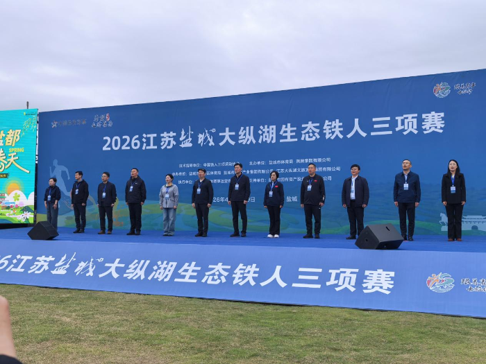 蟒蛇河畔风光好 2026江苏盐城大纵湖生态铁人三项赛举行
