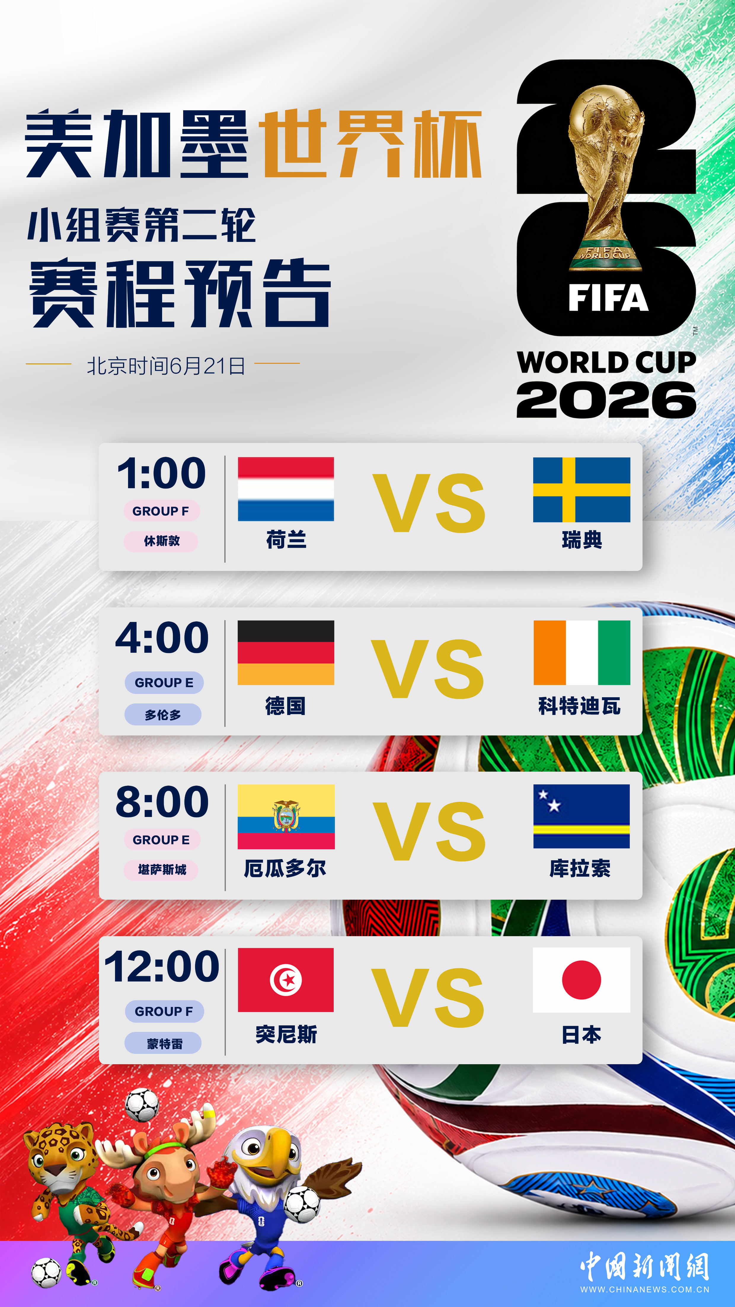 世界杯迎千场里程碑 日本对阵突