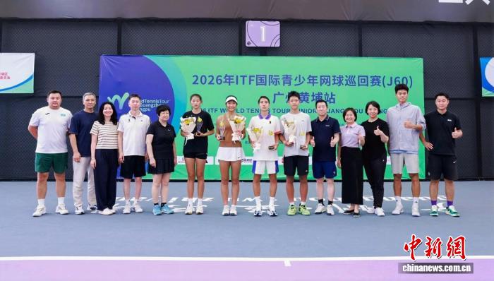 2026 ITF国际青少年网球巡回赛（J60）广州黄埔站落幕