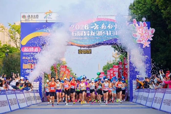 2026石屏异龙湖马拉松落幕 6000名选手体验独特赛道
