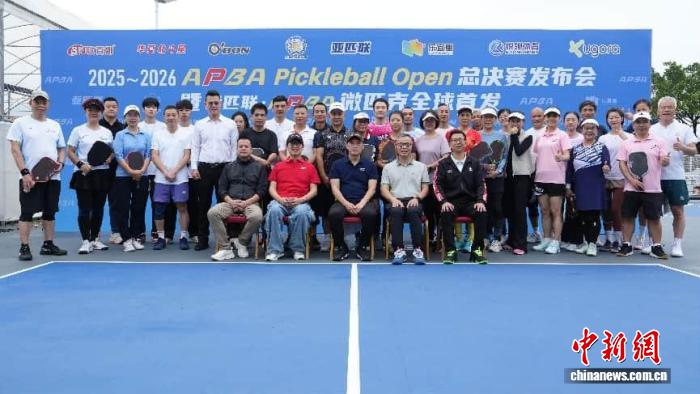 2025-2026赛季APBA匹克球全球总决赛奖金达300万元