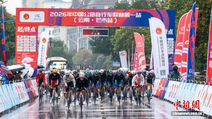 2026年中国公路自行车联赛首站落幕