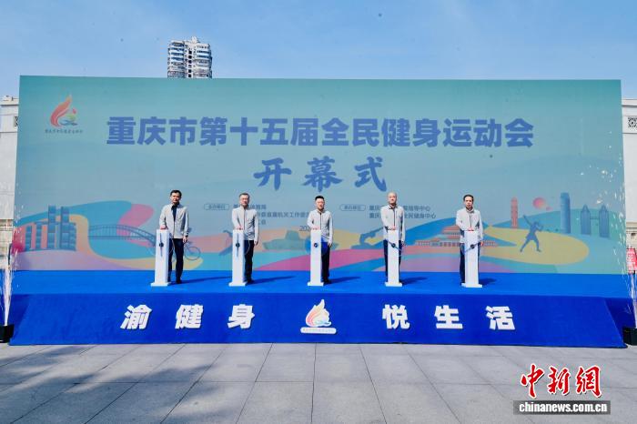 重庆人均体育场地面积3.35平方米 经常性参加体育锻炼人数比例达49.57%
