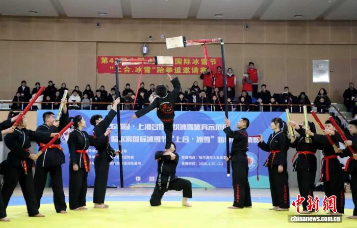 第42届中国哈尔滨国际冰雪节“上合·冰雪”跆拳道邀请赛开赛