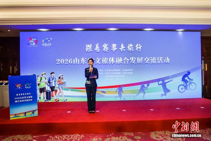 “跟着赛事去旅行”2026山东