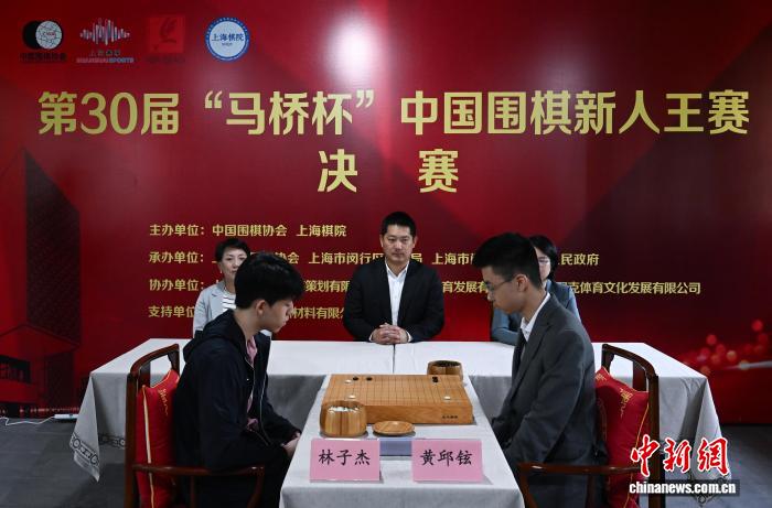 第30届“马桥杯”中国围棋新人