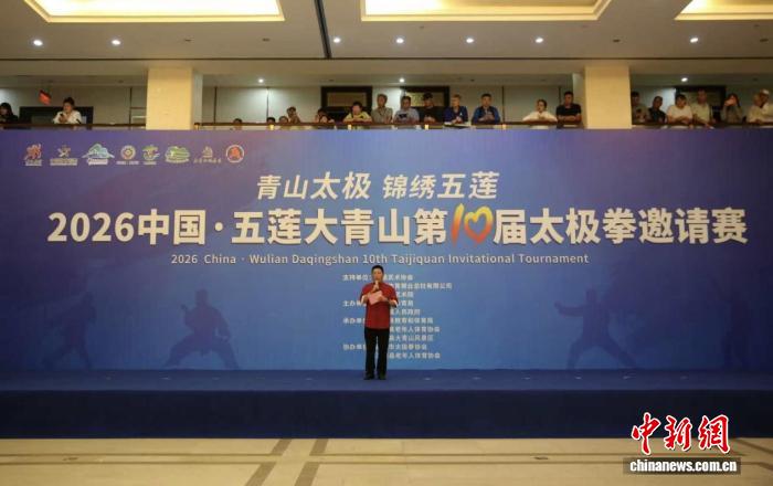 海内外太极拳选手齐聚山东以拳会
