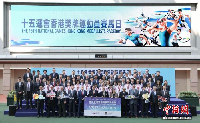 香港赛马会举办专属赛马日 贺香港运动员十五运会创佳绩
