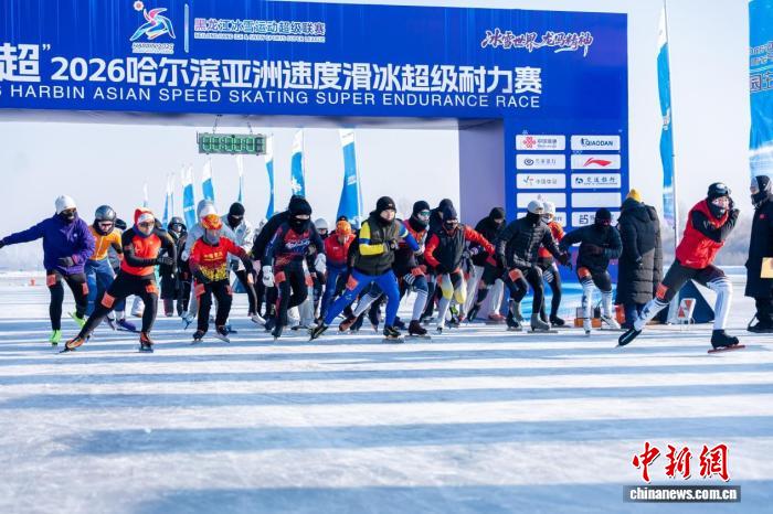 哈尔滨亚洲速度滑冰超级耐力赛开赛